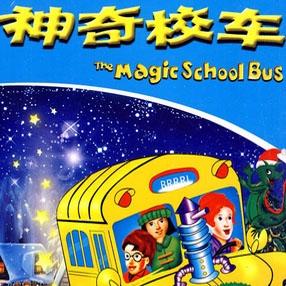 УMagic School BusȫƵƵ汾ͯӢӢĿѧ52