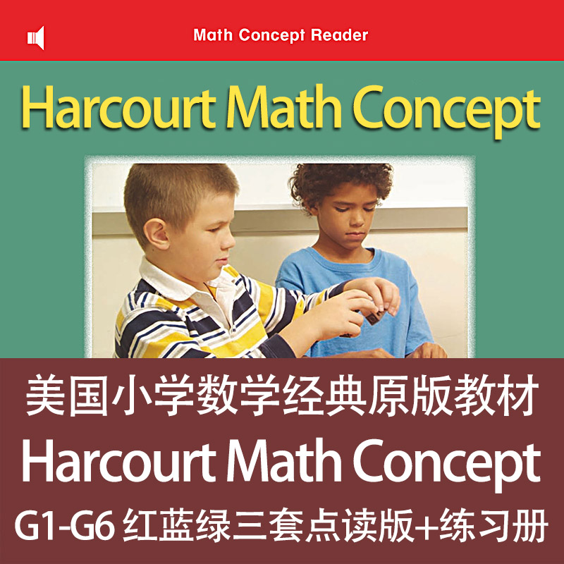 Harcourtѧ̲Math C