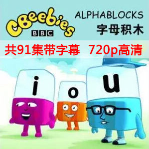 ĸľ Alphablocks ȫ491 720PӢĻ