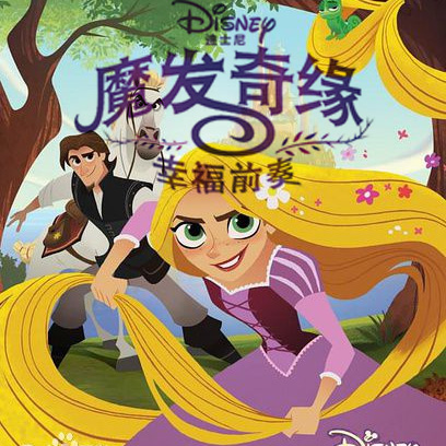 ħԵ:Ҹǰ Tangled: Before Ever After Ӣ˫Ļ