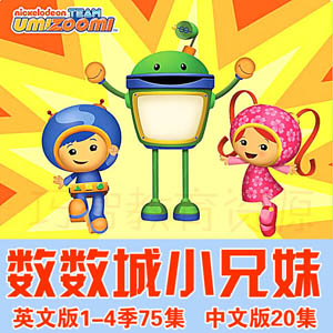 ѧС/123  Team Umizoomi Season Ӣİ+İ