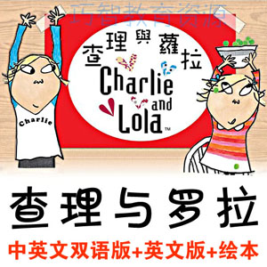 Charlie and Lola ȫ Ӣ