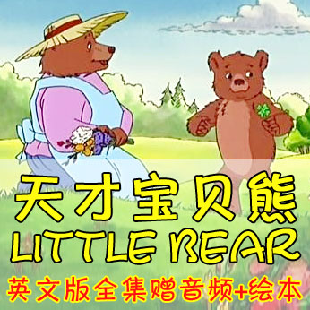 ű Little Bear Ӣİȫ5