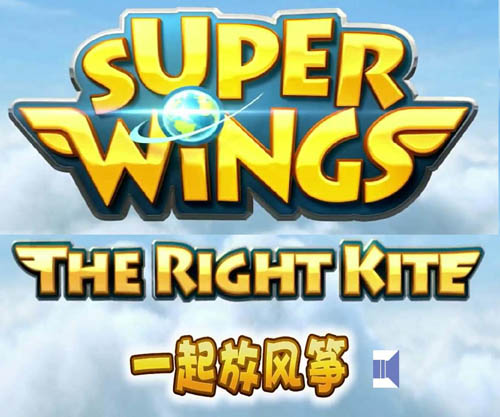  Super Wings һ IPad 