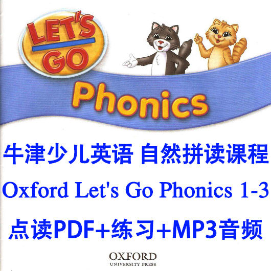 ţٶӢOxford Let's Go Phonics 1-3PDF+Ƶ+ϰ